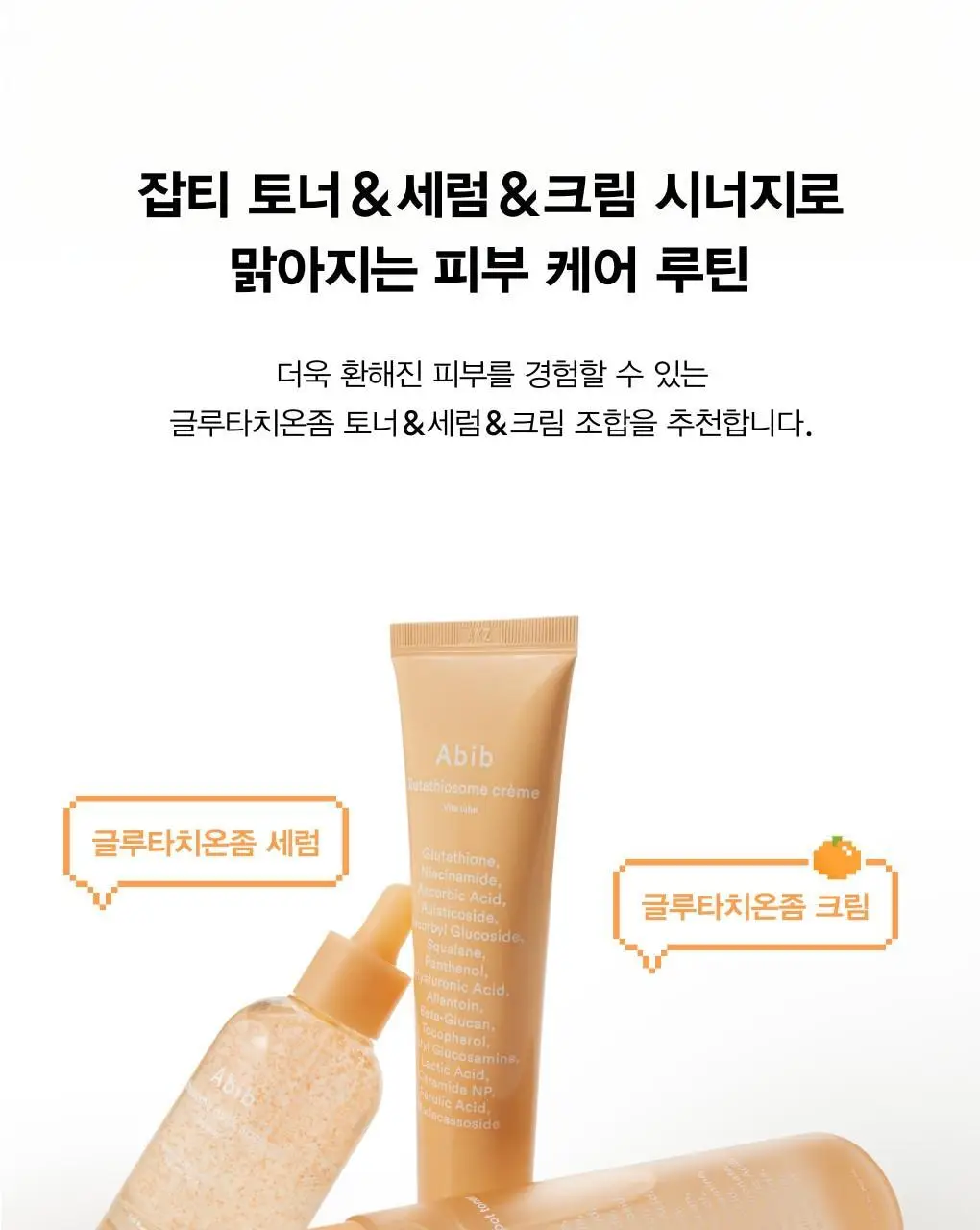 [투명잡티] 아비브 글루타치온좀 잡티 세럼 비타 드롭 50ml 상세페이지 30
